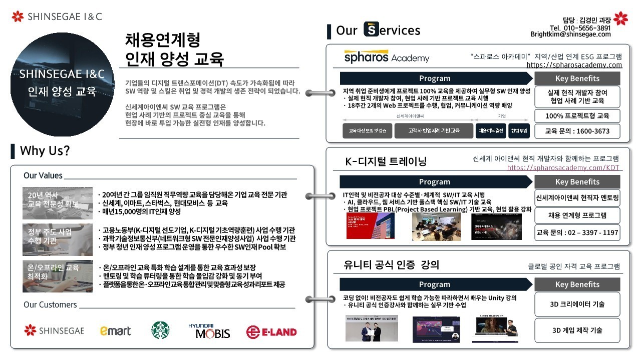[신세계아이앤씨] 채용연계형 SW개발자 양성 교육과정(전공무관) 교육개요