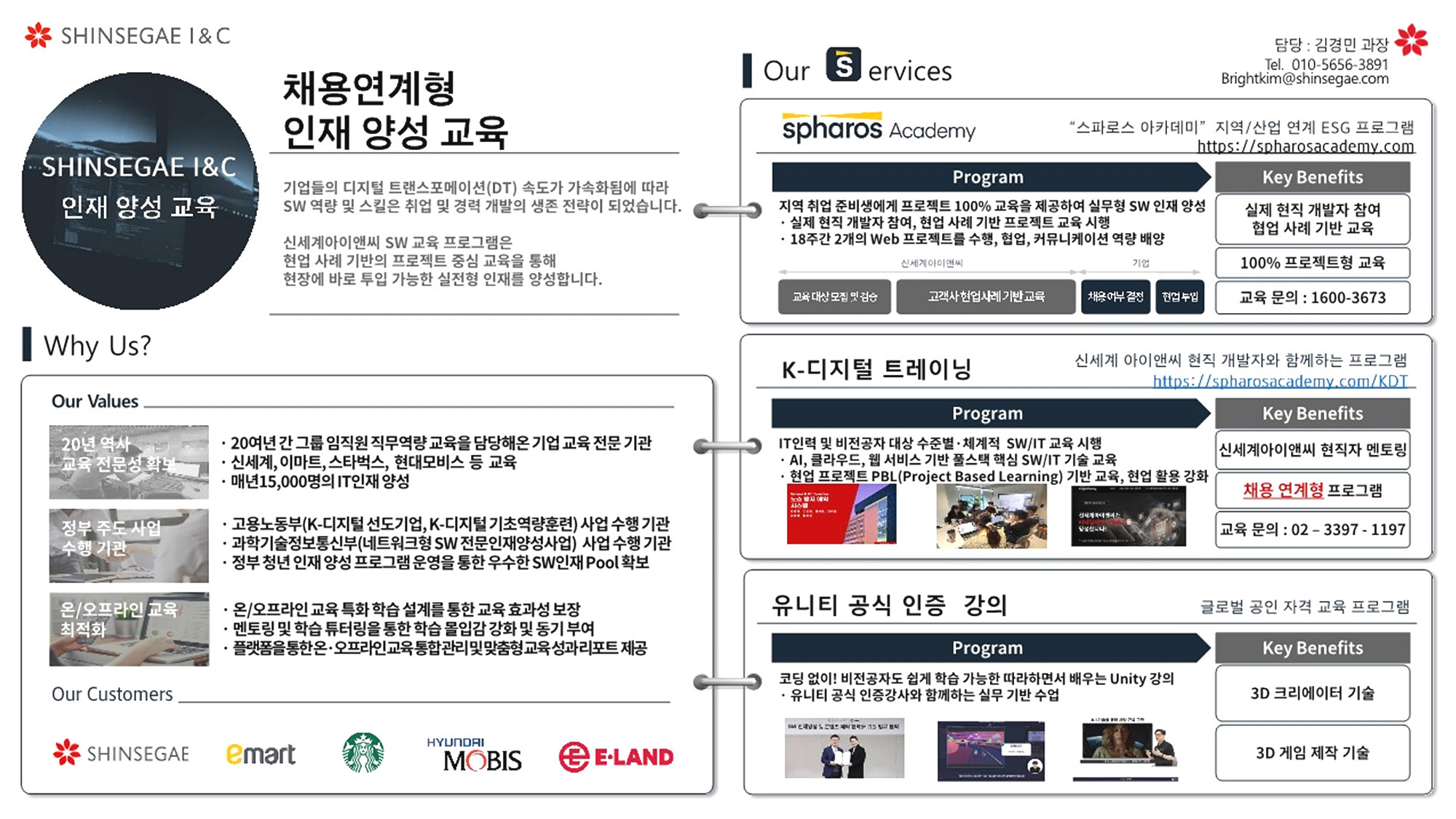 [신세계아이앤씨] 채용연계형 SW개발자 양성 교육과정(전공무관) (~11/27)