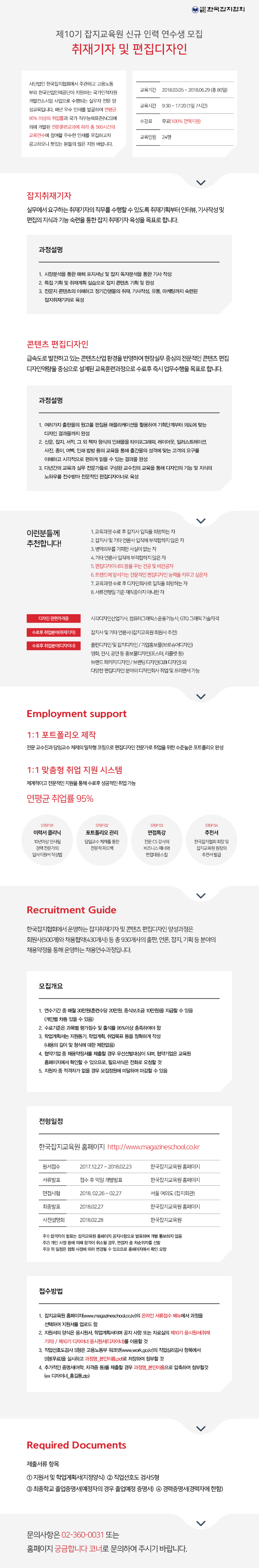 접수마감은 2018년 2월 23일 오후 6시까지입니다.