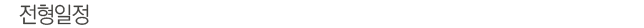 근무조건